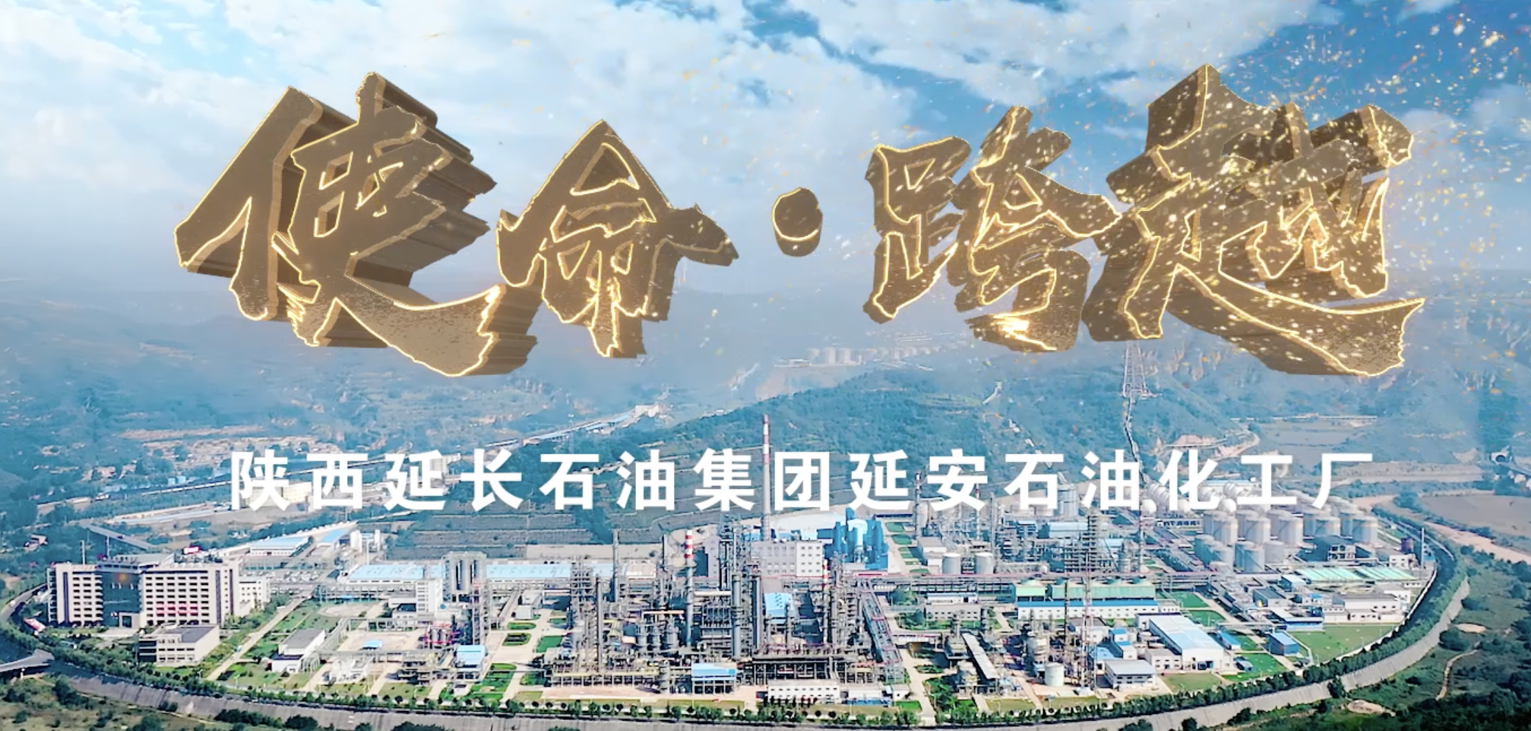 能源类企业宣传片策划方案