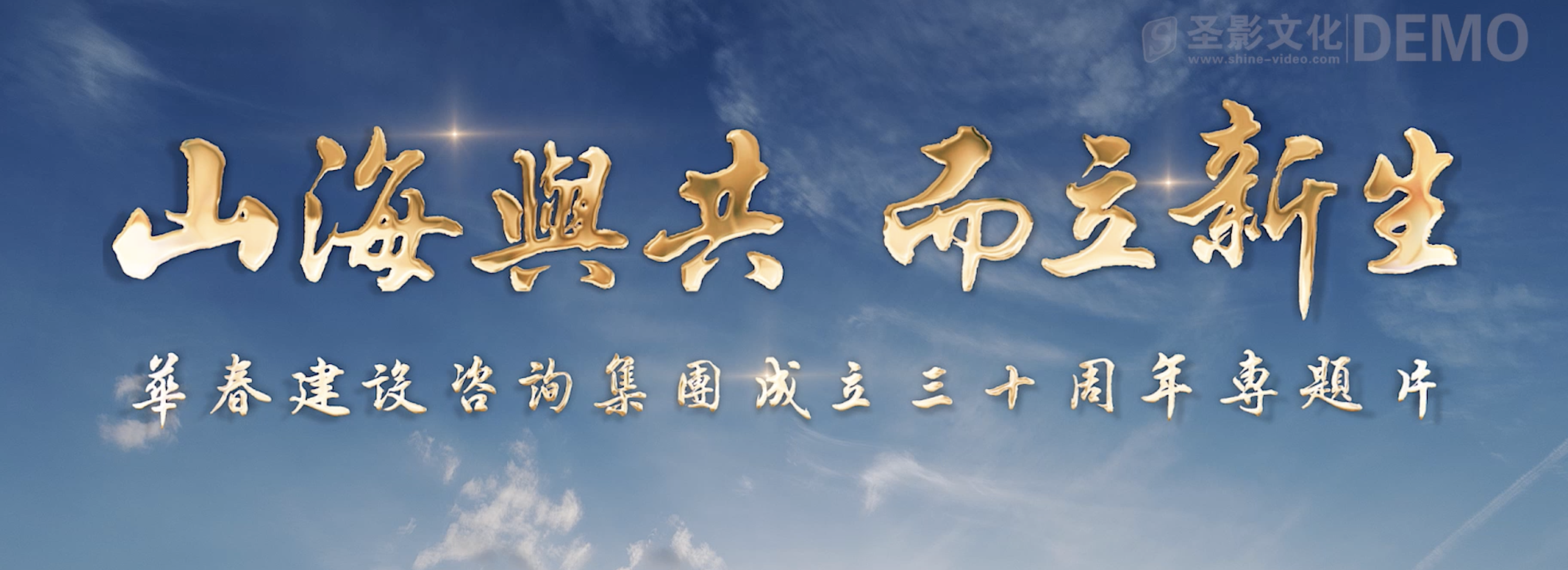 华春30周年.png