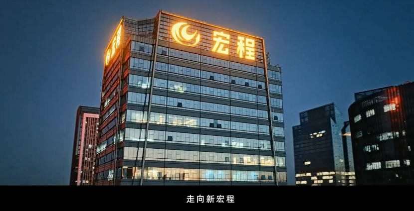 新宏程企业形象宣传片《走向生活中心》(图3) image.gif